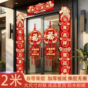 磁吸对联春联2026新款农村大门大尺寸新年自建房别墅马年乔迁