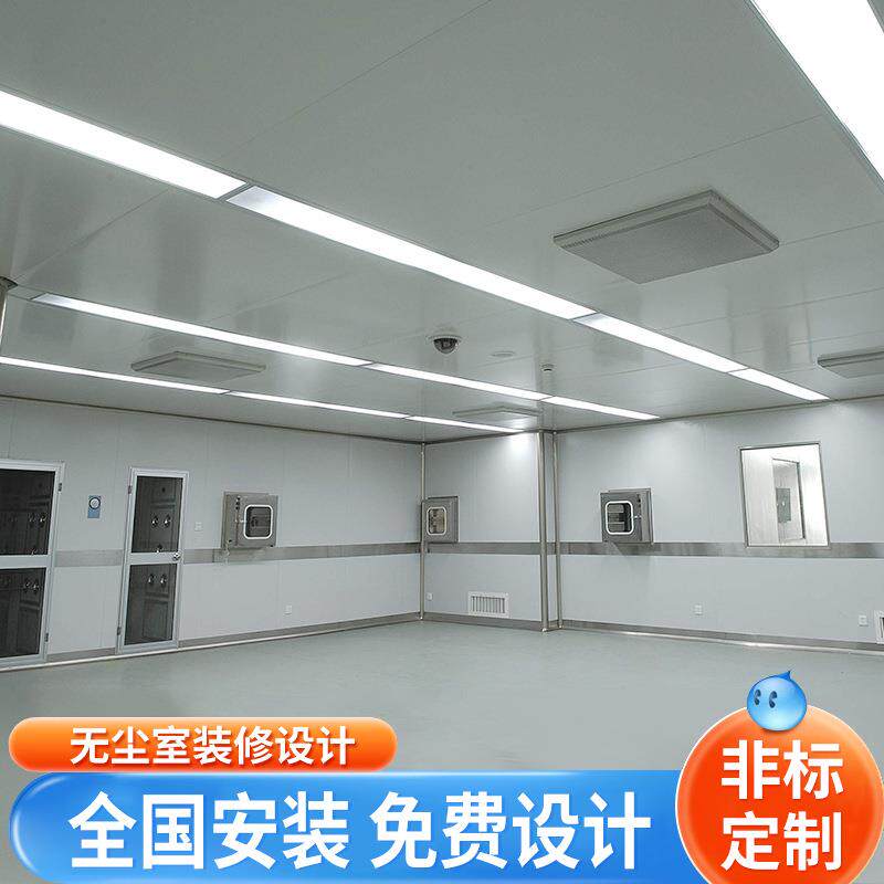 无尘车间净化室工厂洁净室无尘室免费设计百级千级十万级工程装修