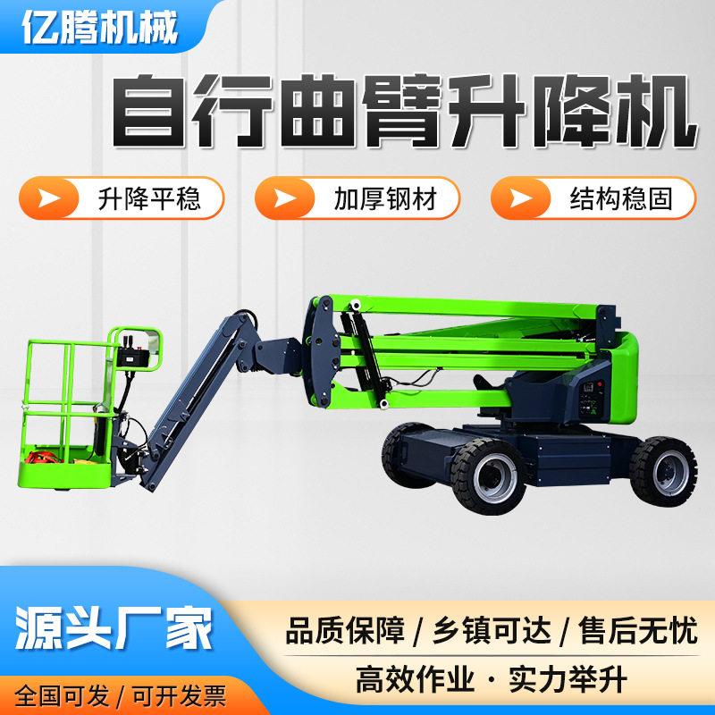 自行曲臂车360度旋转升降平台空作业车移动式自行曲臂升降机