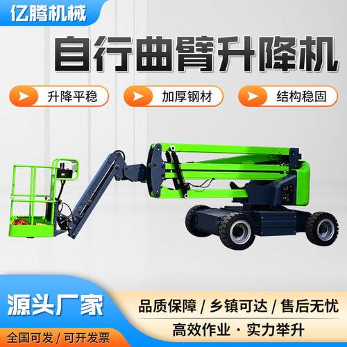 自行曲臂车60度旋转升降平台空作业车移动式自行曲臂升降机
