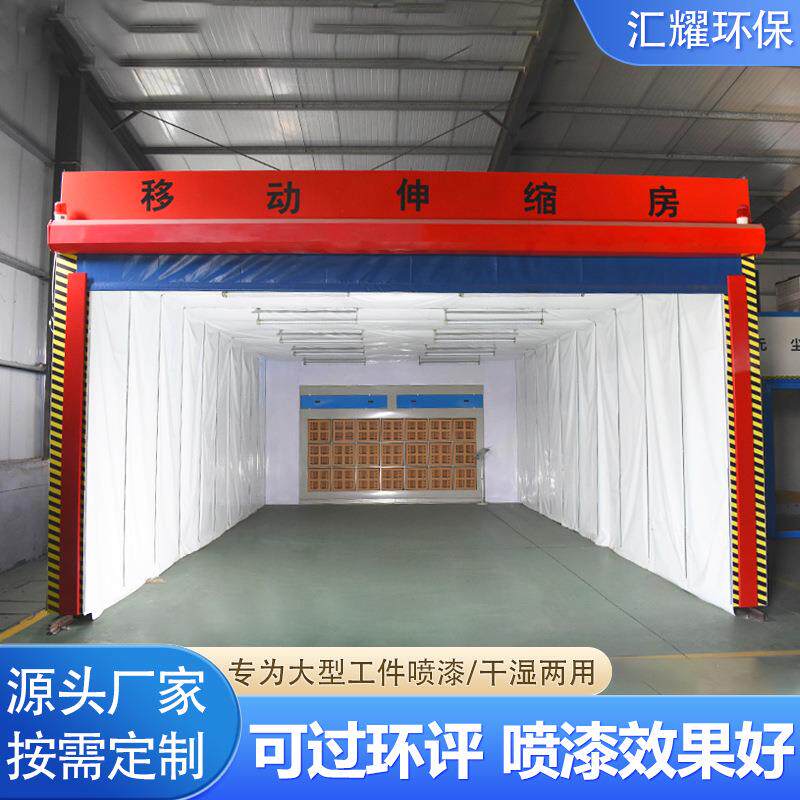 移动式缩喷房漆型轨道式电动伸折叠无WND尘喷漆房工业晾干大房伸