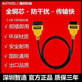 AUTOOL汽车检测仪OBD2延长线车载电脑加长线转换插头公对母转接线