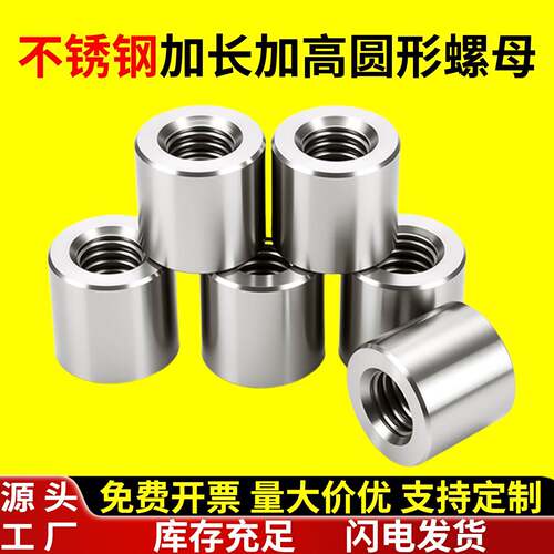 加长螺母304不锈钢圆柱加厚加高焊接内螺纹圆形螺母柱m4m5m6m8m10