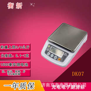 卖菜秤 衡新DK07 充电式 不锈钢盘烘焙迷你厨房秤 电子称