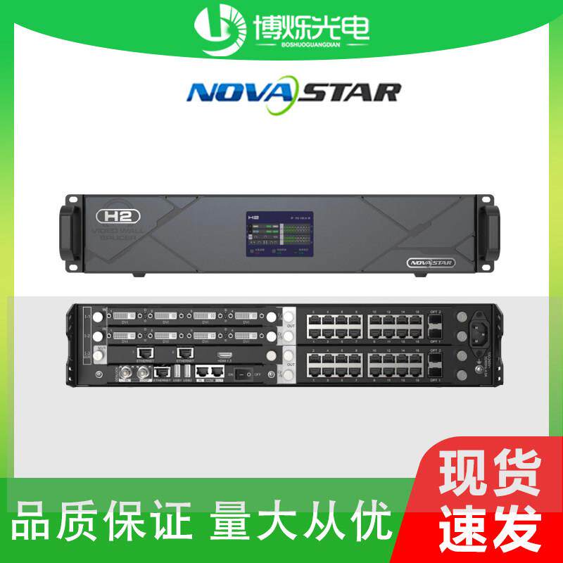 诺瓦视频拼接处理器H2 H5 H9 H15三合一LED控制器novasrtar