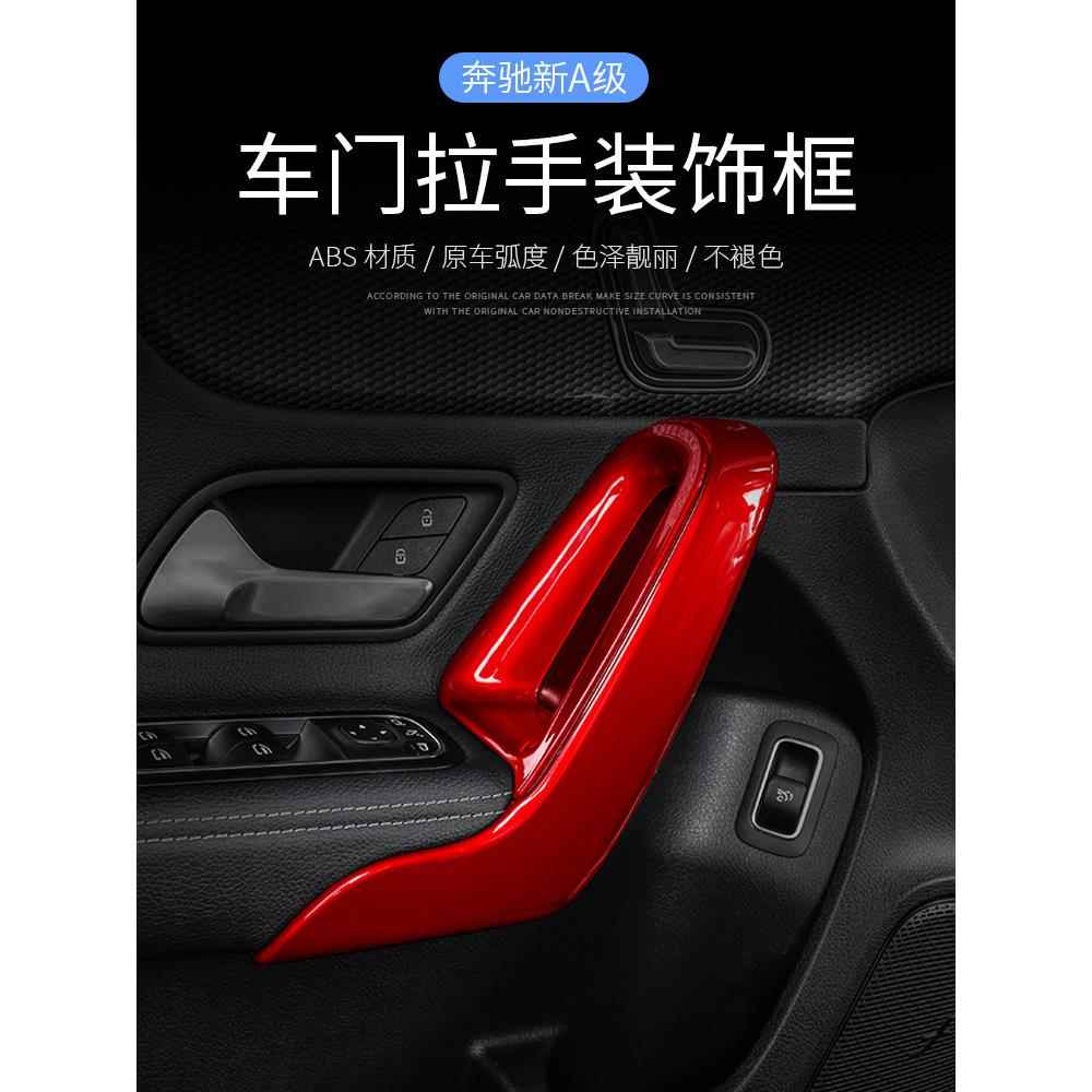 奔驰新A级改装A200L车门拉手装饰贴cla260车内用品内饰门碗贴a180