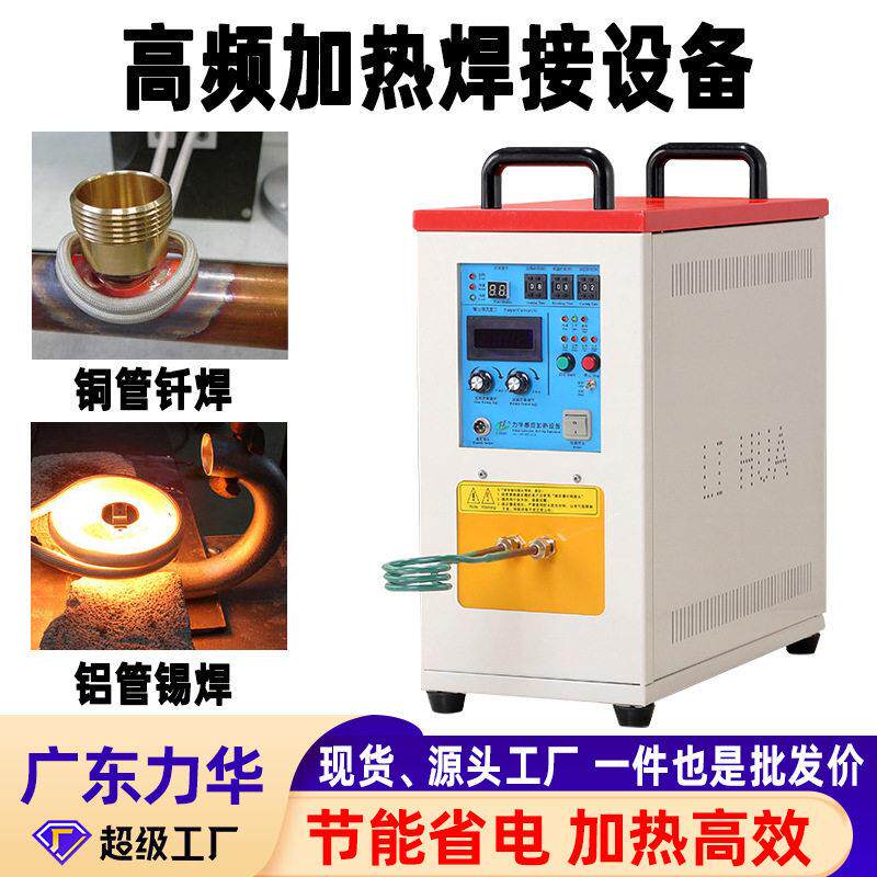多功能频焊接机空调铜管加热熔炼淬火焊接设备频感应钎焊机