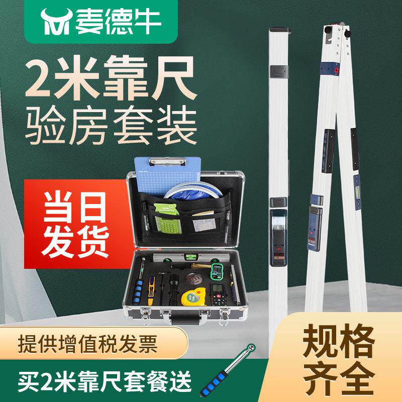 靠尺2米折叠高精度数显水平尺检测尺工程实测实量工具铝合金两塞