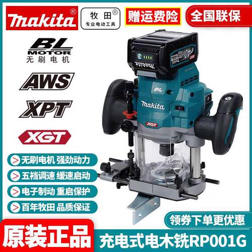 牧田电木铣RP001GZ木工雕刻机大锣机榫孔木工开槽修边机蓝牙联动