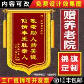 锦旗定制定做感谢养老院感恩赠送护工敬老院敬老院高档旌旗订制做