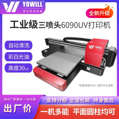 工业级6090亚克力塑料外壳标识支付牌卡片包装礼盒手机壳uv打印机