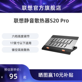 高效散热联想笔记本散热器S20 Pro笔记本游戏本支架15.6寸 17寸游戏本排风静音风扇降温支架垫板散热板