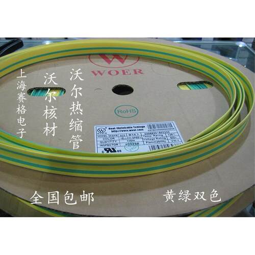 WOER热缩套管绝缘套管 黄绿双色工业用25mm6mm