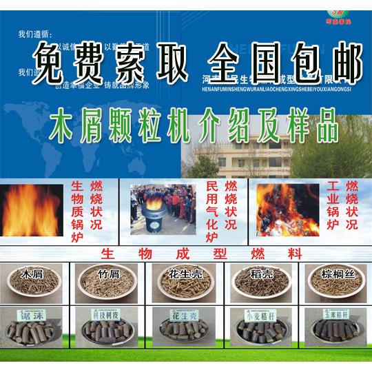 免费索取木屑颗粒机、秸秆煤炭成型机宣传册及样品 创业致富 颗粒