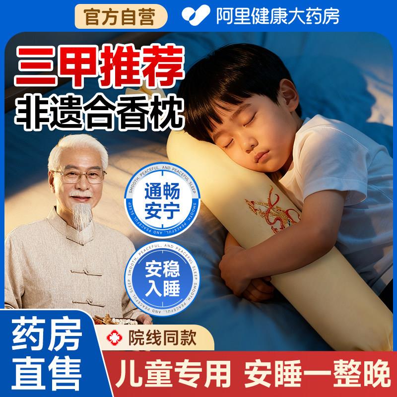 儿童非遗香合枕草本福香丸合香枕抱五山楂籽长条荞麦壳安抚枕枕头