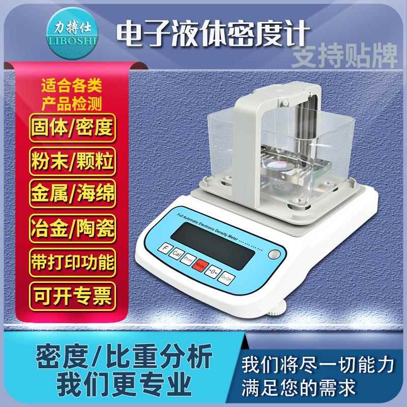 塑料金属粉末电子固体密度计液体密度仪橡胶海绵黄金测试比重仪