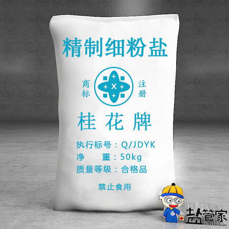 粉盐 工业盐 精制细粉盐批发 久大桂花牌厂家直销,标准件/零部件/工业耗材,日晒盐,淘宝优惠券,粉丝福利购,淘宝优惠卷