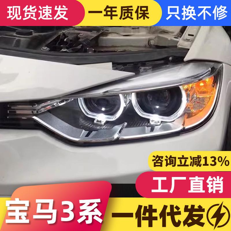 适用于13-15宝马3系大灯总成升级改装高配天使眼日行灯透镜氙气灯