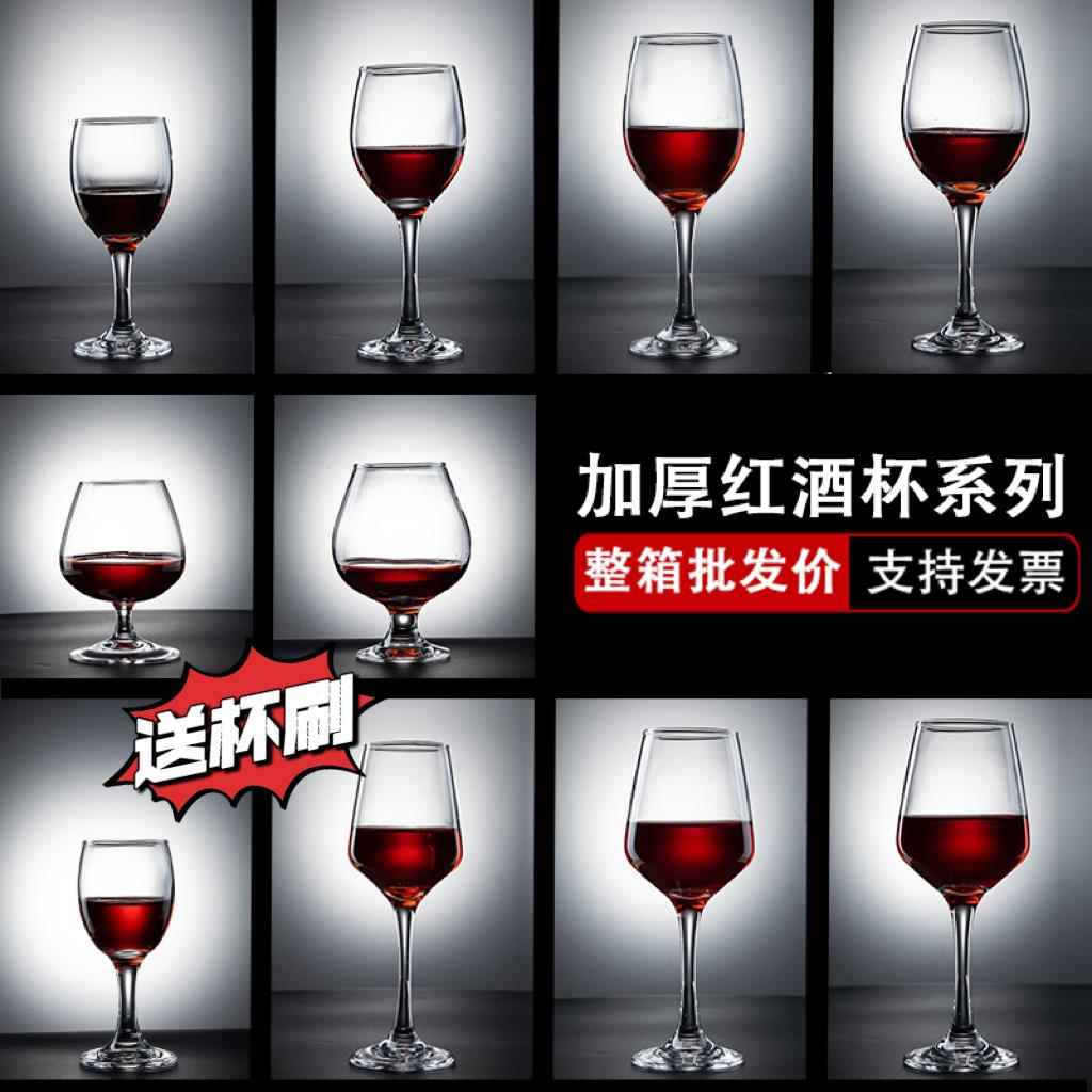 【整箱】加厚玻璃红酒杯高脚杯葡萄酒杯矮脚白兰地洋酒杯商用