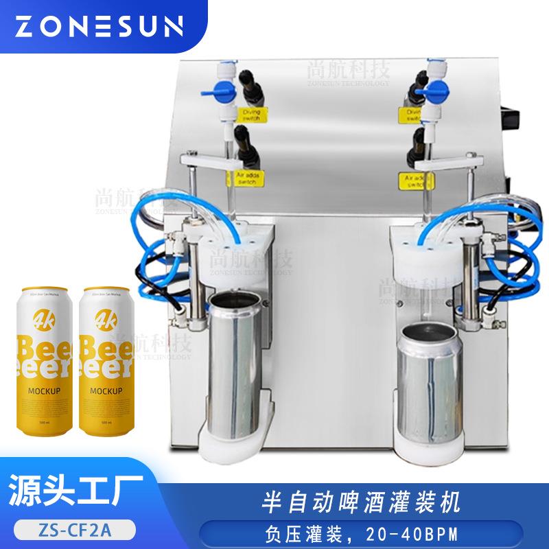 ZONESUN半自动碳酸饮料负压灌装机 啤酒汽水苏打水易拉罐混合罐装