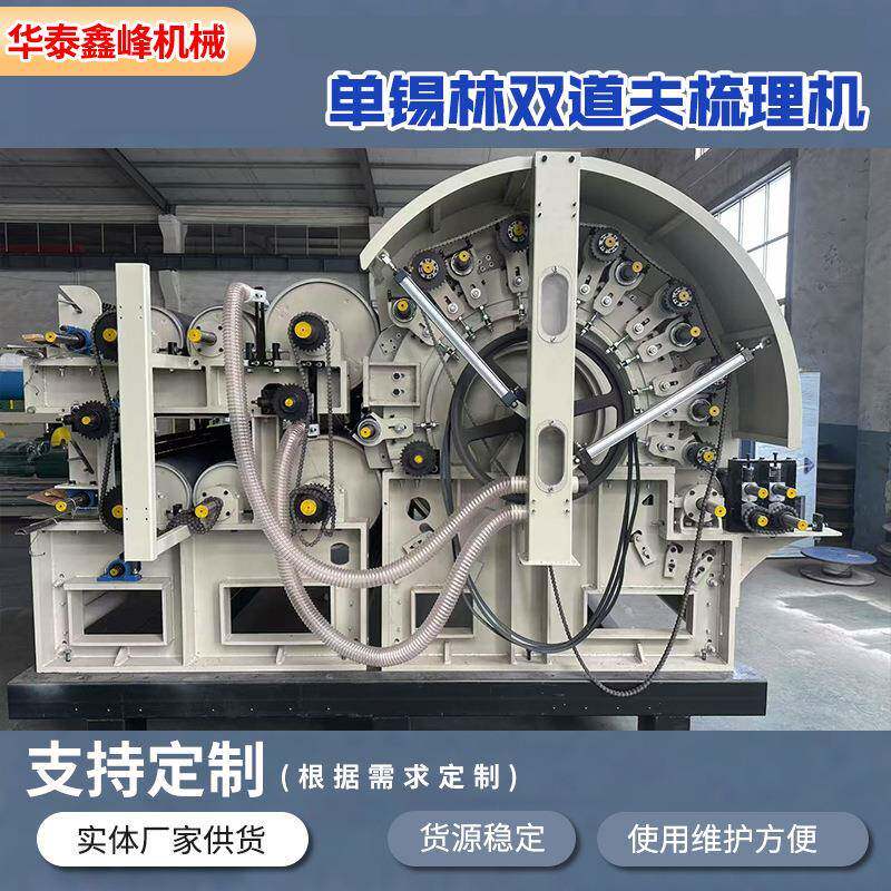 单锡林双道夫梳理机 双锡林双道夫梳理机 厂家定 制梳理机单机