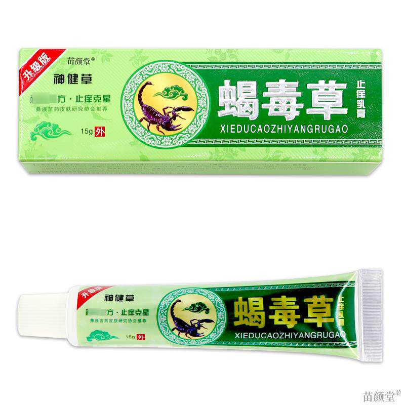 神健草蝎毒草止痒乳膏15g/支【天猫正品】皮肤外用抑菌护理乳软膏