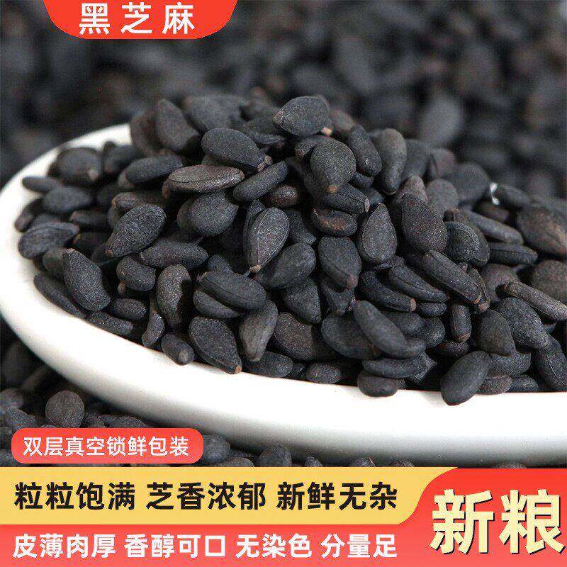 生黑芝麻新货芝麻粒五谷杂粮煮粥饼馅料芝麻糊打豆浆专用小粒油麻