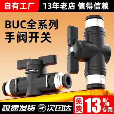 关死气的阀门BUC气动开关4手动阀6气管接头BUG手转阀BUL 8 10 12
