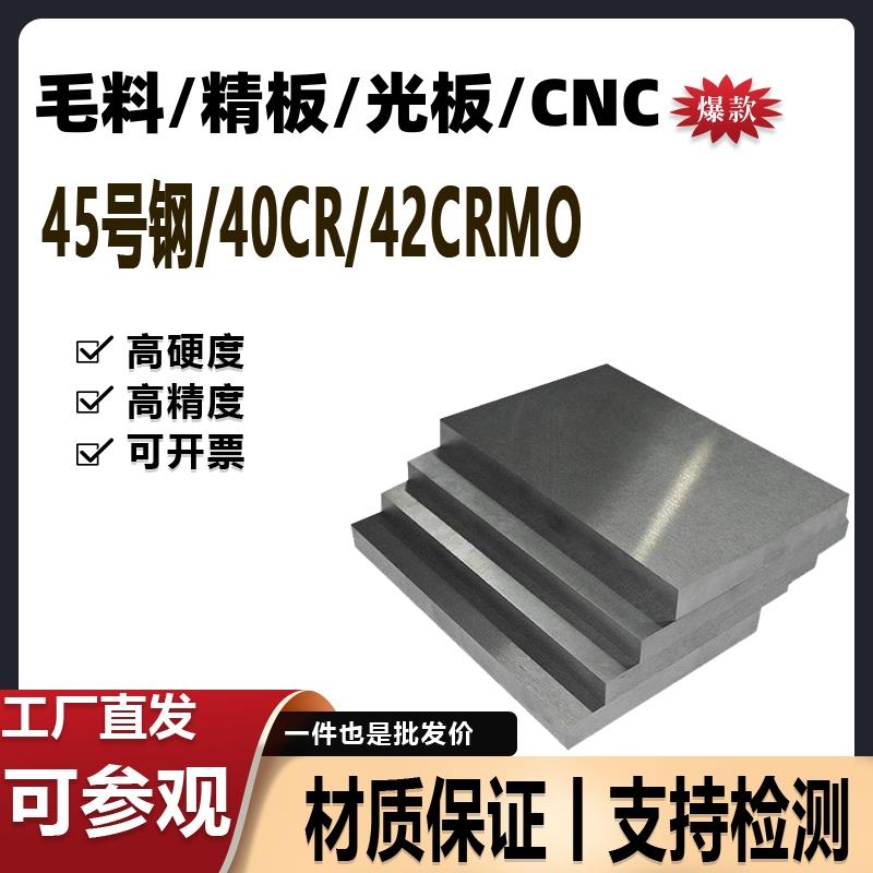 可定制模具钢材45号钢Cr8精料Cr12MoV淬火料P20L光板A3材料模具钢