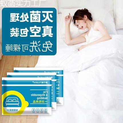 一次性睡袋加厚酒店床单被罩三件套四件套睡袋成人便携式旅行宿舍