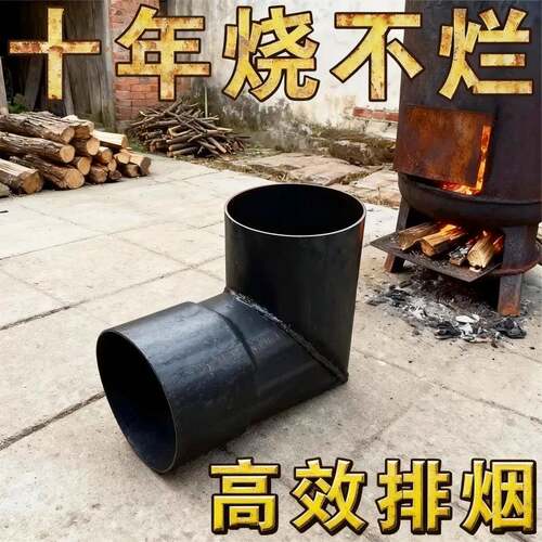 通用加厚出烟口火炉用排烟管焊接炉子配件弯头钢管取暖炉烟筒改装