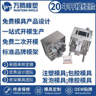 注塑模具塑料产品定/制ABS外壳专业设计加工模具制造定做