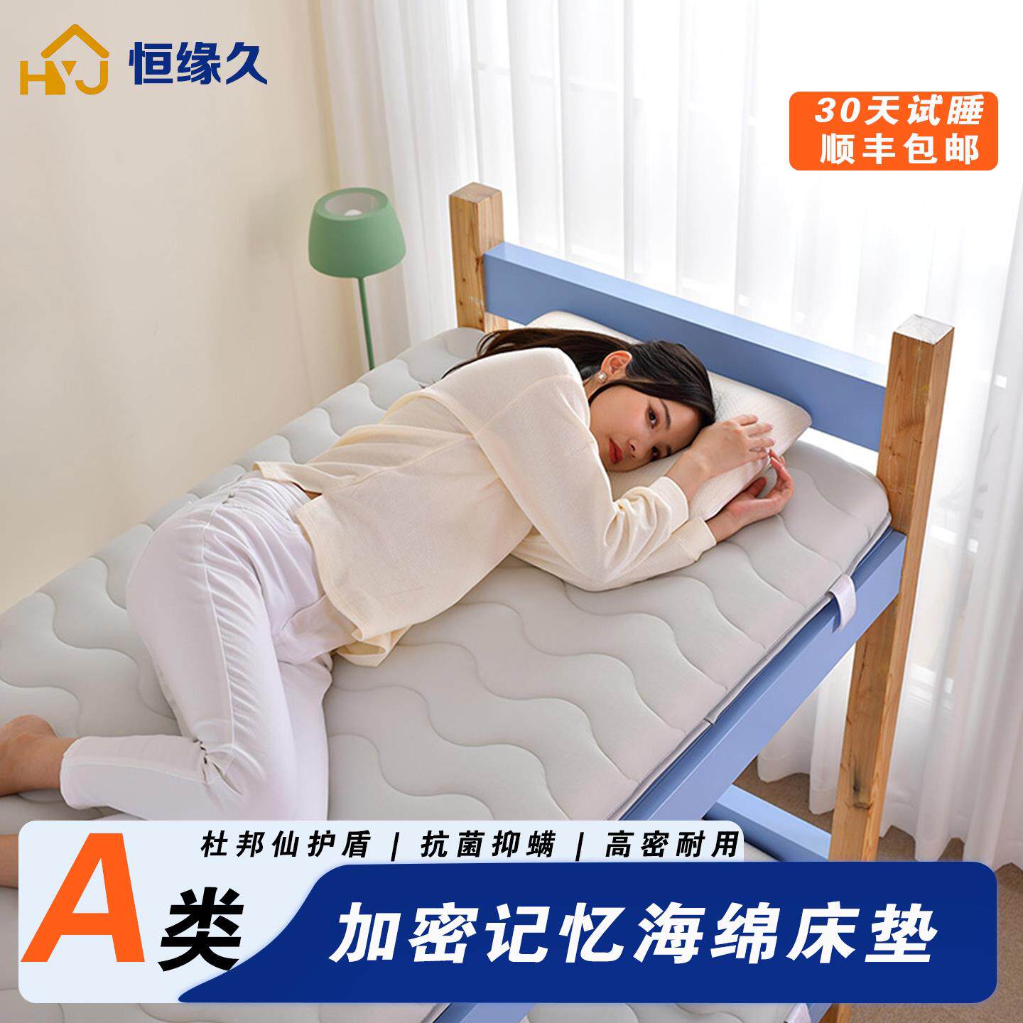 恒缘久A类抑菌防螨记忆海棉学生复合床垫垫子宿舍家用上下铺床褥