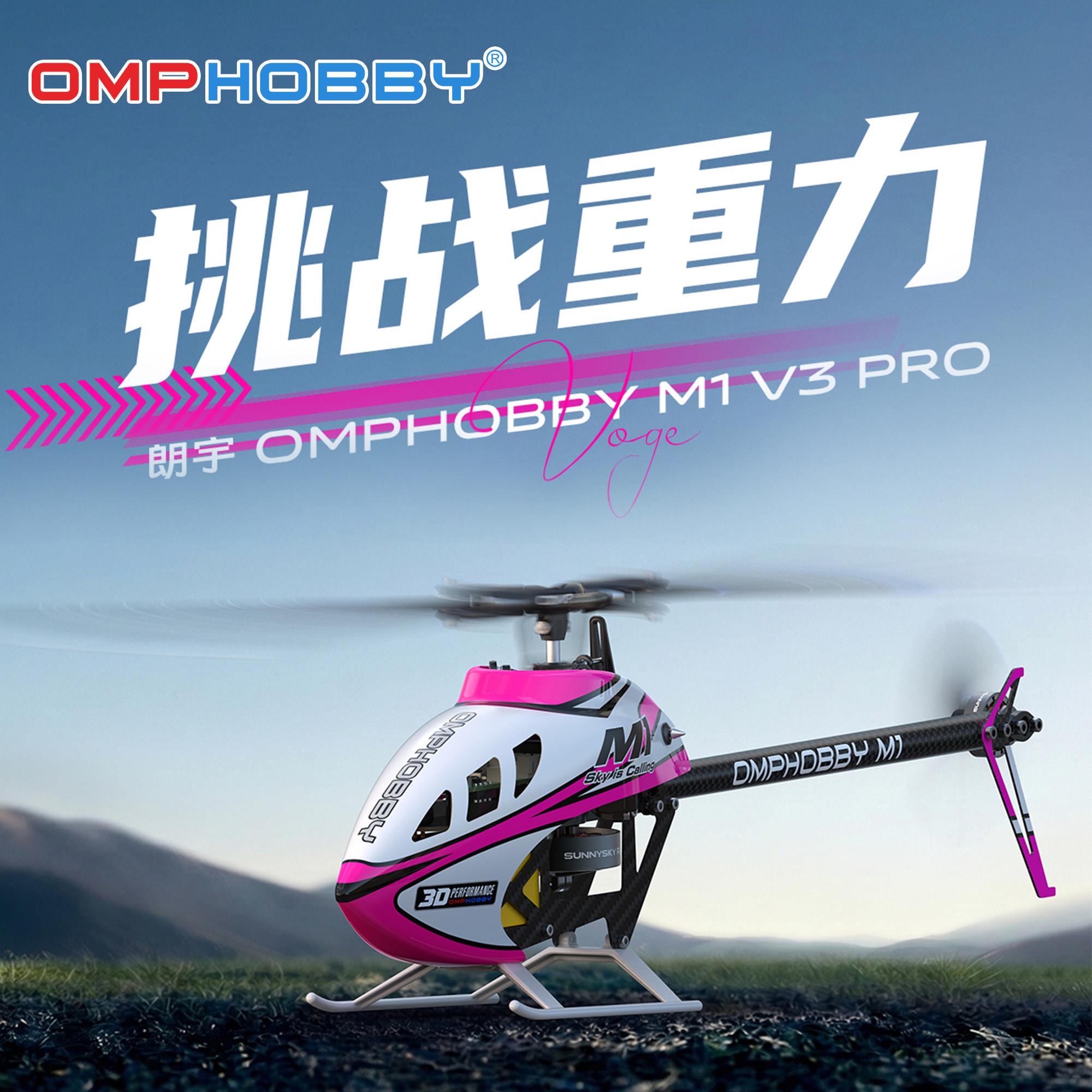 OMPHOBBY朗宇M1 V3 PRO直升机花式3D特技 专业RC航模 2026新款图片