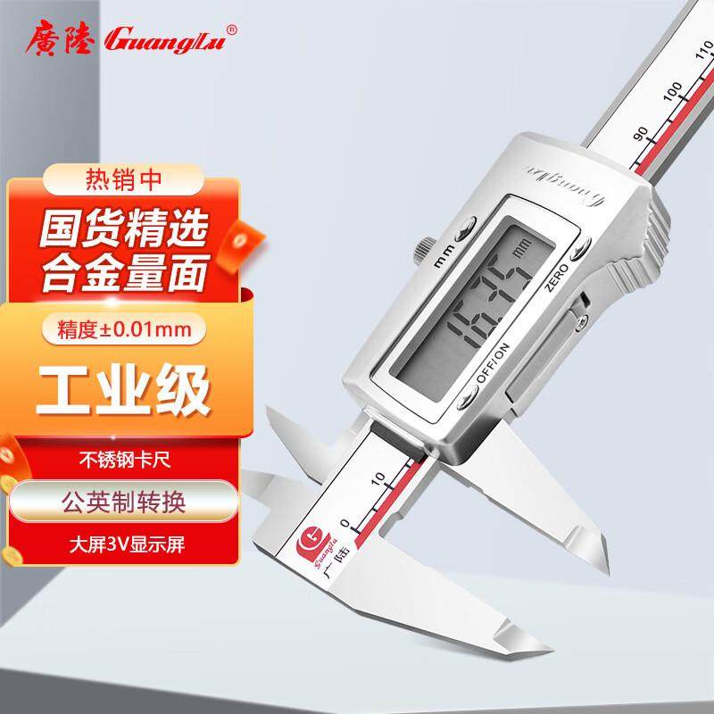广陆不锈钢数显游标卡尺0-300mm3V金属罩壳数显 111-103V-10G