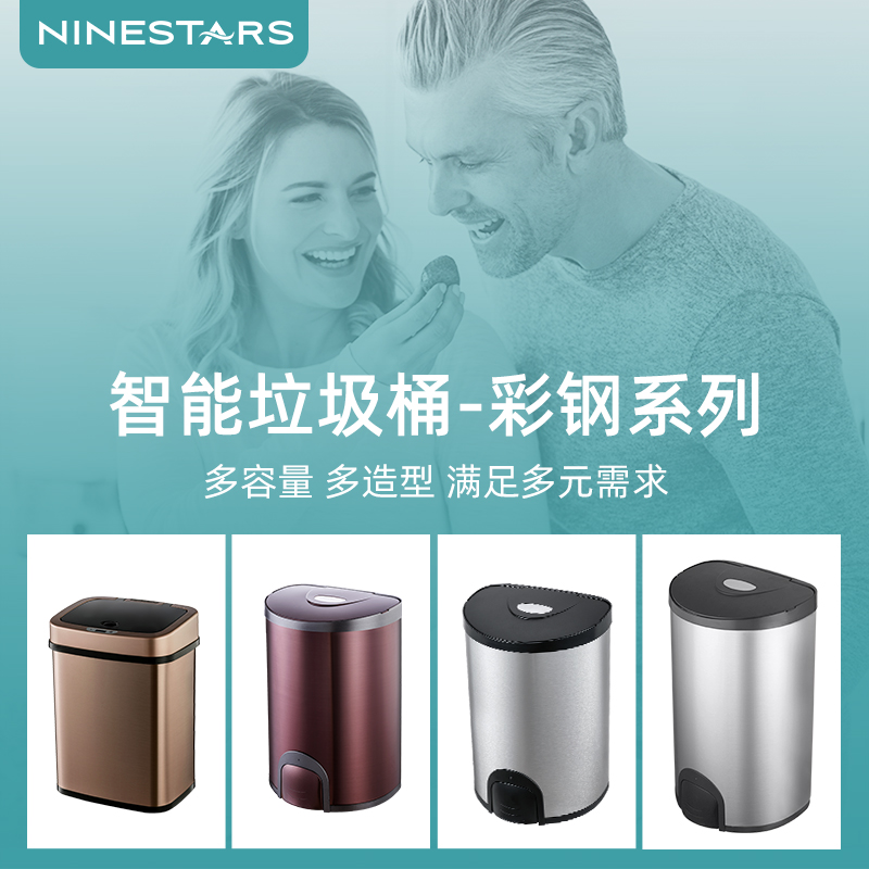 ninestars智能感应不锈钢垃圾筒电动家用客厅厨房带盖自动垃圾桶