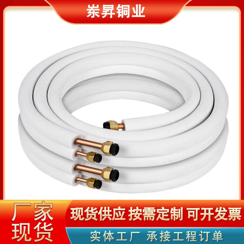 制冷保温管空调连接管保温棉铜管1匹1.5匹2p3匹5匹挂机柜机通用