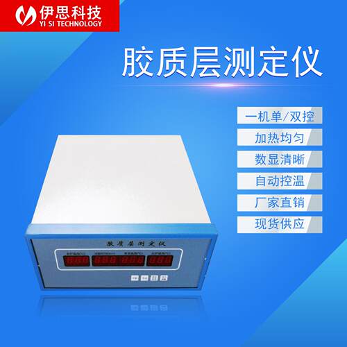 YS-JC6胶质层测定仪胶质层测定仪鹤壁胶质层煤杯控制器石棉垫胶