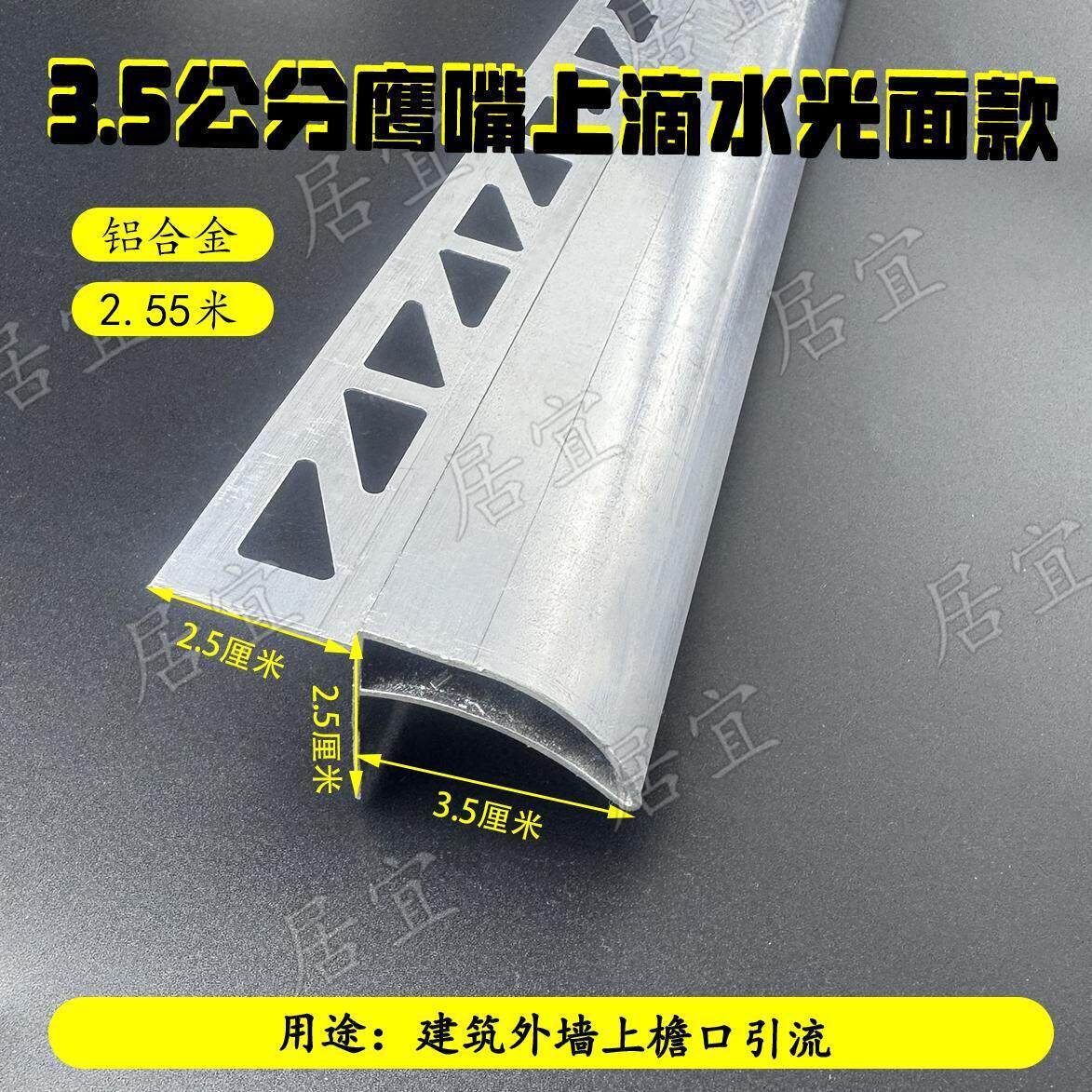 加厚加大型外墙建筑铝合金鹰嘴防石漆下檐口窗台引流止水条滴水线