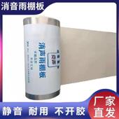 不锈钢消声雨棚板 无声消音板隔音板 户外飘窗消音雨棚