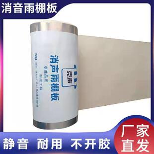 不锈钢消声雨棚板 户外飘窗消音雨棚 无声消音板隔音板