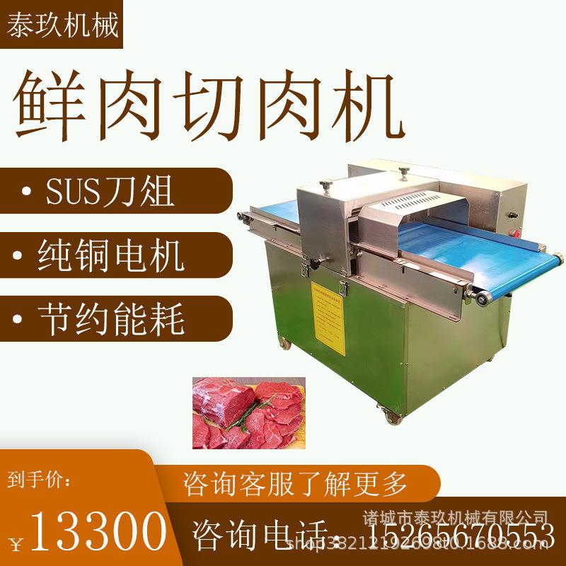 全自动鲜肉切条机 鱿鱼切段切圈机 牛肉切块机 动物内脏切条片机
