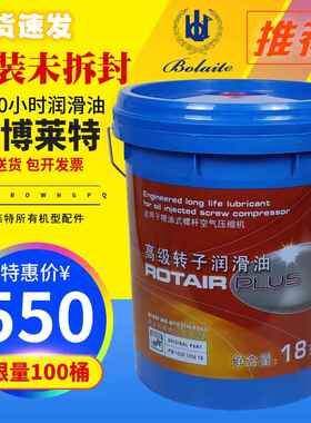 博莱特空压机配件机油螺杆压缩机高级转子润滑油1630145018冷却液