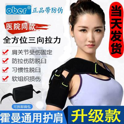 ober肩关节固定支具半脱位扭伤习惯性脱臼肩托 托中风偏瘫康覆护
