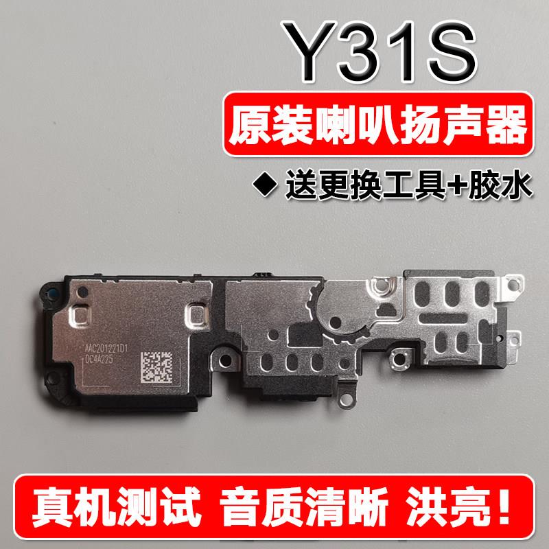 适用VIVO Y31S/标准版/T1/T2版 原装喇叭总成扬声器手机免提响铃