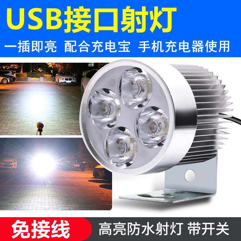 USB车灯5V电动车大灯摩托车led车灯免接线外置防水射灯自行车之新