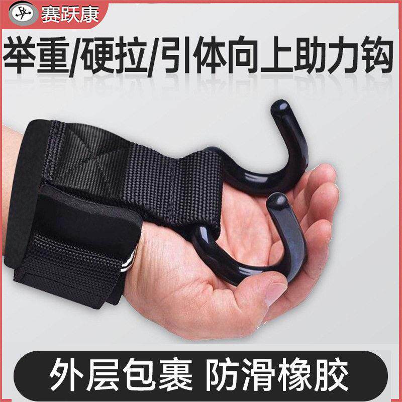 健身举重力量训练助力钩 健身杠引体向上双钩助力带护腕带
