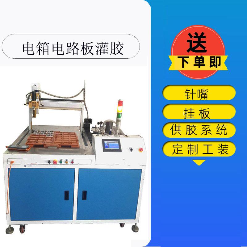 电箱电路板AB胶灌胶机天丰泰双组份点胶机LED软灯条硅胶灌胶机