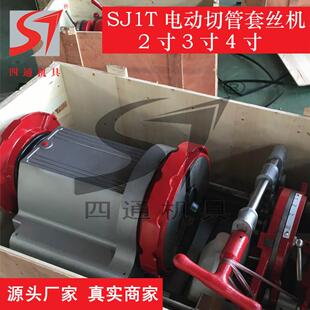 电动套丝机SJ1T 2寸3寸4寸电动切管套丝机 N50N80N100
