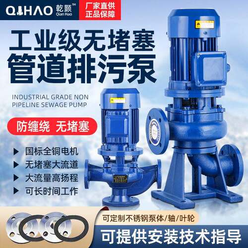 GW立式管道排污泵380V无堵塞污水管道泵工业提升冷热水压循环泵